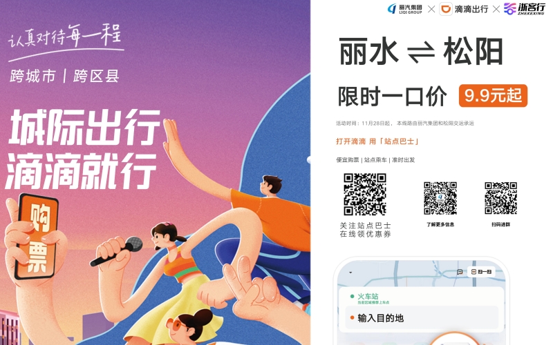 全市首條！麗水?松陽城際站點巴士開通，試運行只要9.9元，全程高速！